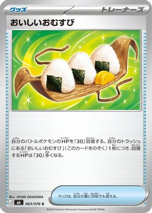 Delicious Onigiri (063/076) (Japanese) - M6 Storm Emeralda
