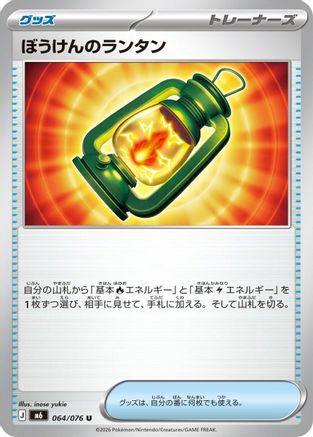 Adventuring Lantern - 064/076 (064/076) (Japanese) - M6 Storm Emeralda