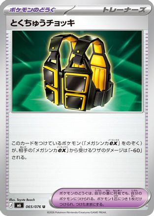 Custom Vest - 065/076 (065/076) (Japanese) - M6 Storm Emeralda