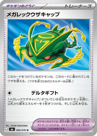 Mega Rayquaza Cap (066/076) (Japanese) - M6 Storm Emeralda