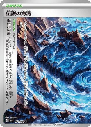 Legendary Marine Trench - 071/076 (071/076) (Japanese) - M6 Storm Emeralda