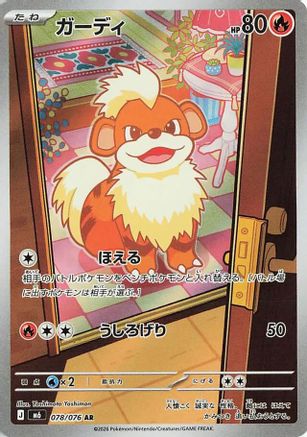 Growlithe - 078/076 (078/076) (Japanese) - M6 Storm Emeralda Holofoil
