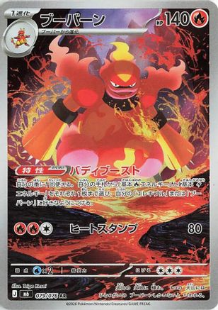 Magmar - 079/076 (079/076) (Japanese) - M6 Storm Emeralda Holofoil