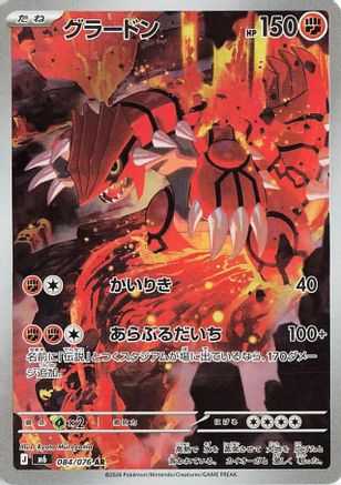 Groudon - 084/076 (084/076) (Japanese) - M6 Storm Emeralda Holofoil