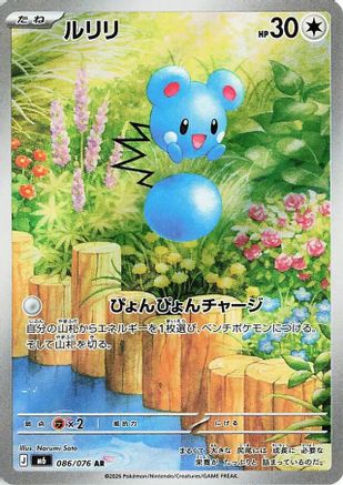 Azurill - 086/076 (086/076) (Japanese) - M6 Storm Emeralda Holofoil