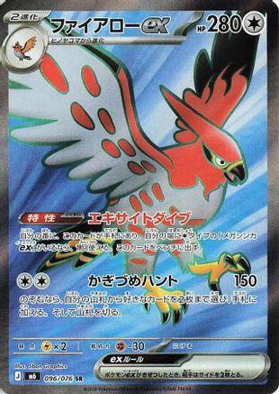 Talonflame ex - 096/076 (096/076) (Japanese) - M6 Storm Emeralda Holofoil