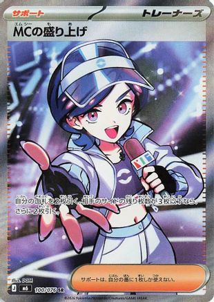 Emcee's Hype - 100/076 (100/076) (Japanese) - M6 Storm Emeralda Holofoil
