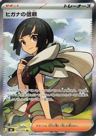 Zinnia's Trust - 102/076 (102/076) (Japanese) - M6 Storm Emeralda Holofoil