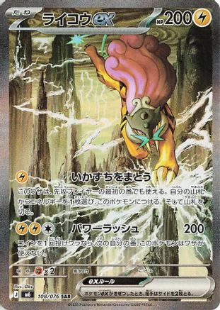 Raikou ex - 108/076 (108/076) (Japanese) - M6 Storm Emeralda Holofoil