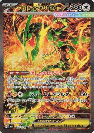 Mega Rayquaza ex - 110/076 (110/076) (Japanese) - M6 Storm Emeralda Holofoil