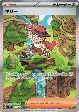 Aarune - 111/076 (111/076) (Japanese) - M6 Storm Emeralda Holofoil