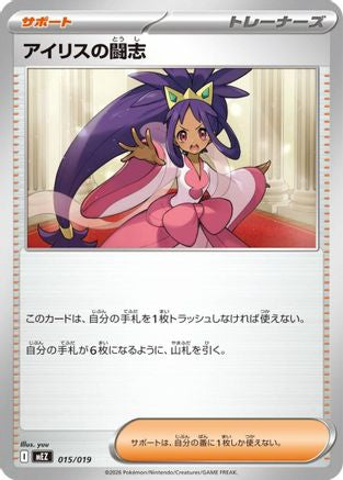 Iris's Fighting Spirit (015/019) (Japanese) - MEZ Starter Set ex Zoroark ex