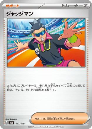 Judge (017/019) (Japanese) - MEZ Starter Set ex Zoroark ex