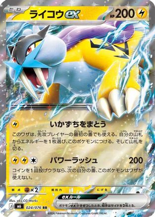 Raikou ex - 024/076 (024/076) (Japanese) - M6 Storm Emeralda Holofoil