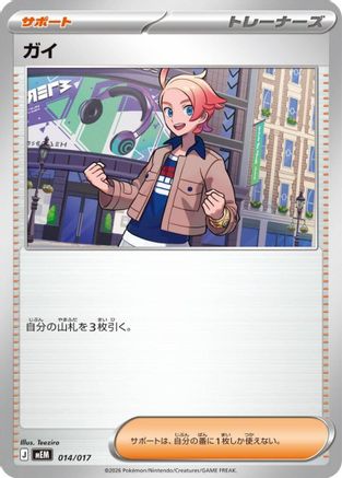 Urbain (014/017) (Japanese) - MEM Starter Set ex Meowscarada ex
