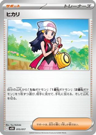 Dawn (015/017) (Japanese) - MEM Starter Set ex Meowscarada ex