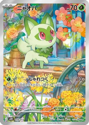 Sprigatito - 018/017 (018/017) (Japanese) - MEM Starter Set ex Meowscarada ex Holofoil