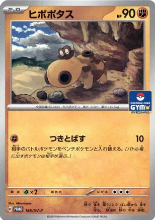 Hippopotas - 186/SV-P (186/SV-P) (Japanese) - SVP Promotional Cards