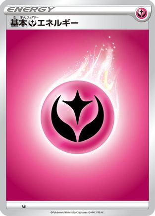 Basic Fairy Energy (FAI) (Japanese) - Sword Shield Unnumbered Energies
