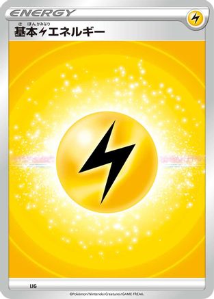 Basic Lightning Energy (VStar Era) (LIG) (Japanese) - Sword Shield Unnumbered Energies