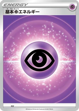 Basic Psychic Energy (VStar Era) (PSY) (Japanese) - Sword Shield Unnumbered Energies