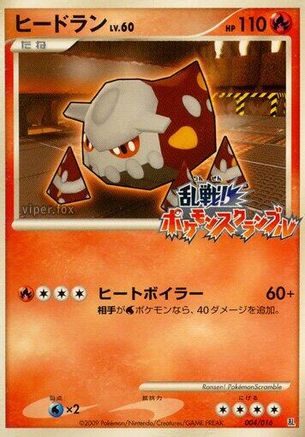 Heatran (004/016) (Japanese) - Melee Pokemon Scramble