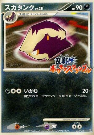 Skuntank (013/016) (Japanese) - Melee Pokemon Scramble