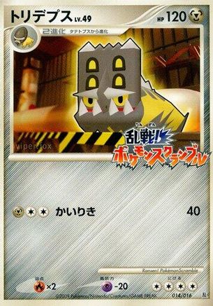 Bastiodon (014/016) (Japanese) - Melee Pokemon Scramble