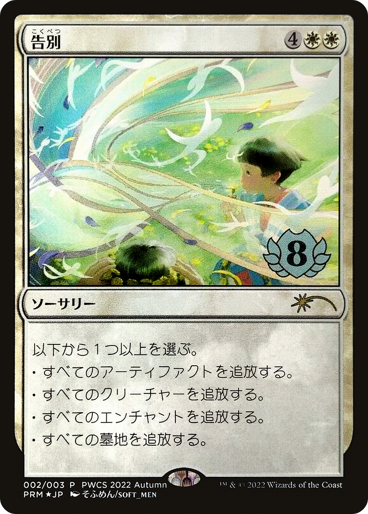 Farewell (PWCS-2022-5) - Planeswalker Championship Promos Foil