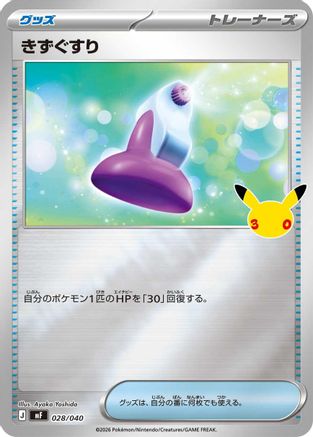 Potion (028/040) (Japanese) - MF 30th CELEBRATION Premium Deck Set Espeon Umbreon Holofoil