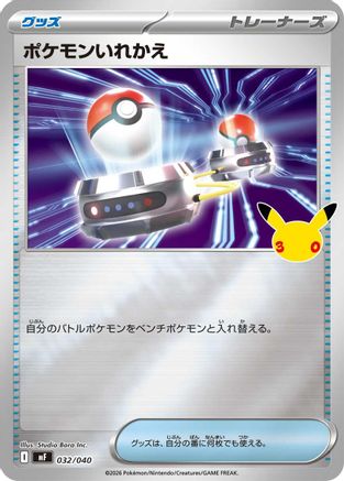 Switch (032/040) (Japanese) - MF 30th CELEBRATION Premium Deck Set Espeon Umbreon Holofoil