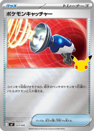 Pokemon Catcher (033/040) (Japanese) - MF 30th CELEBRATION Premium Deck Set Espeon Umbreon Holofoil