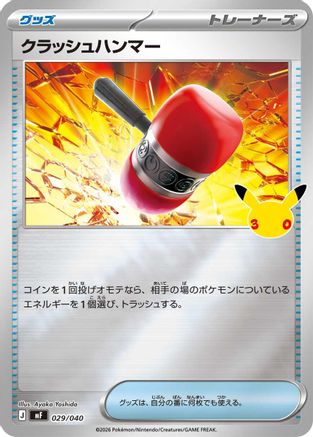 Crushing Hammer (029/040) (Japanese) - MF 30th CELEBRATION Premium Deck Set Espeon Umbreon Holofoil