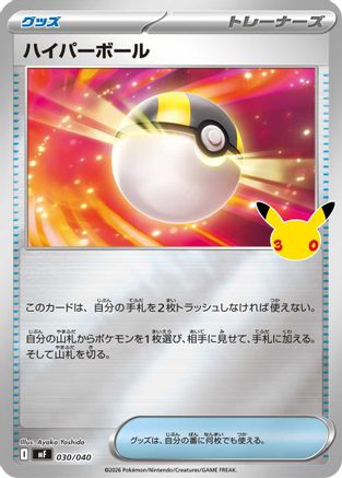 Ultra Ball (030/040) (Japanese) - MF 30th CELEBRATION Premium Deck Set Espeon Umbreon Holofoil