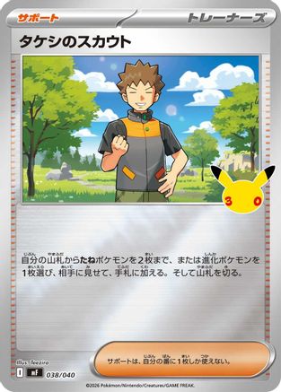 Brock's Scouting (038/040) (Japanese) - MF 30th CELEBRATION Premium Deck Set Espeon Umbreon Holofoil
