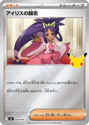 Iris's Fighting Spirit (034/040) (Japanese) - MF 30th CELEBRATION Premium Deck Set Espeon Umbreon Holofoil