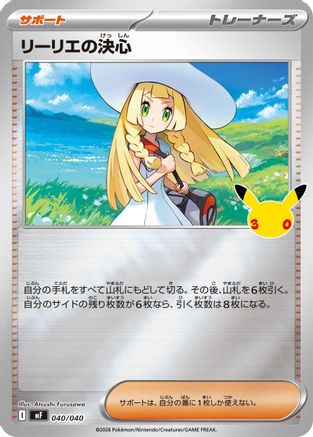 Lillie's Determination (040/040) (Japanese) - MF 30th CELEBRATION Premium Deck Set Espeon Umbreon Holofoil