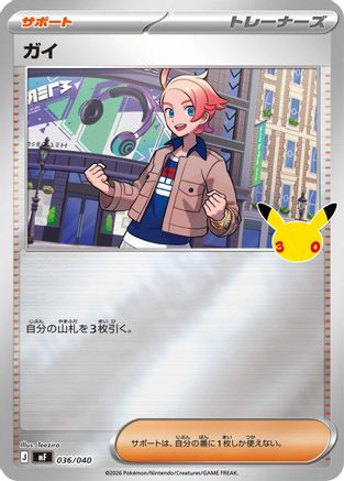 Urbain (036/040) (Japanese) - MF 30th CELEBRATION Premium Deck Set Espeon Umbreon Holofoil