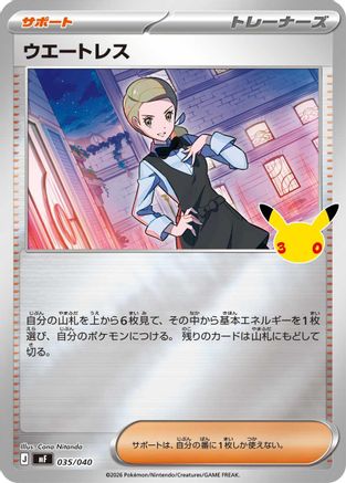 Waitress (035/040) (Japanese) - MF 30th CELEBRATION Premium Deck Set Espeon Umbreon Holofoil