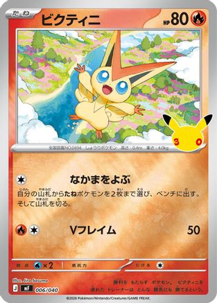 Victini - 006/040 (006/040) (Japanese) - MF 30th CELEBRATION Premium Deck Set Espeon Umbreon Holofoil