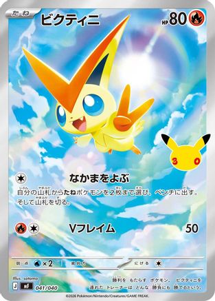 Victini - 041/040 (041/040) (Japanese) - MF 30th CELEBRATION Premium Deck Set Espeon Umbreon Holofoil