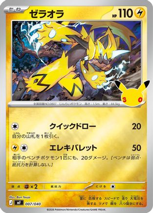 Zeraora - 007/040 (007/040) (Japanese) - MF 30th CELEBRATION Premium Deck Set Espeon Umbreon Holofoil