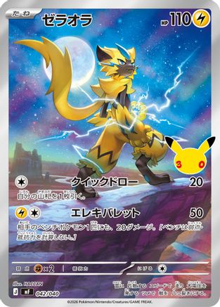 Zeraora - 042/040 (042/040) (Japanese) - MF 30th CELEBRATION Premium Deck Set Espeon Umbreon Holofoil
