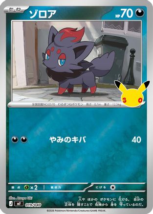 Zorua (019/040) (Japanese) - MF 30th CELEBRATION Premium Deck Set Espeon Umbreon Holofoil