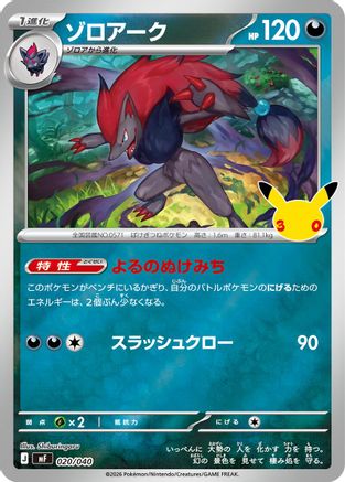 Zoroark (020/040) (Japanese) - MF 30th CELEBRATION Premium Deck Set Espeon Umbreon Holofoil