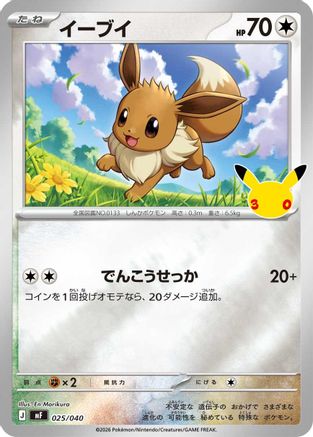 Eevee - 025/040 (025/040) (Japanese) - MF 30th CELEBRATION Premium Deck Set Espeon Umbreon Holofoil