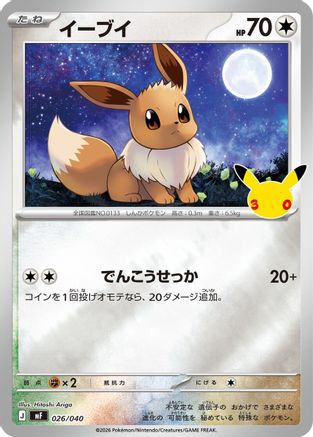 Eevee - 026/040 (026/040) (Japanese) - MF 30th CELEBRATION Premium Deck Set Espeon Umbreon Holofoil