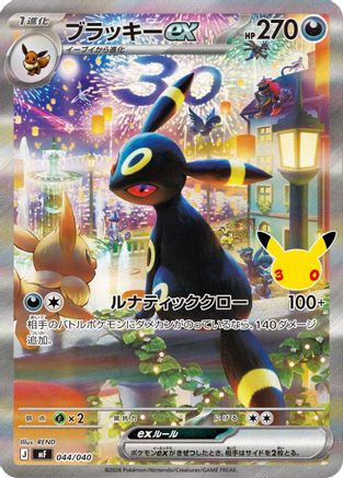 Umbreon ex - 044/040 (044/040) (Japanese) - MF 30th CELEBRATION Premium Deck Set Espeon Umbreon Holofoil
