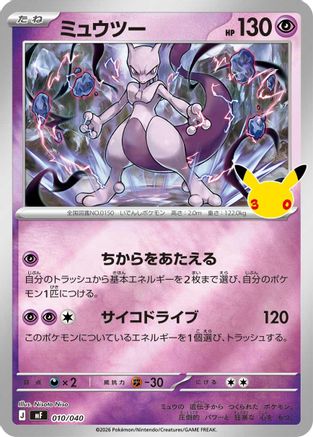 Mewtwo (010/040) (Japanese) - MF 30th CELEBRATION Premium Deck Set Espeon Umbreon Holofoil