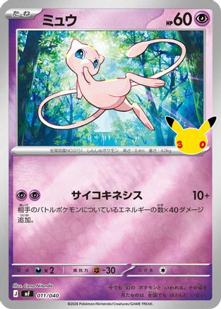 Mew (011/040) (Japanese) - MF 30th CELEBRATION Premium Deck Set Espeon Umbreon Holofoil